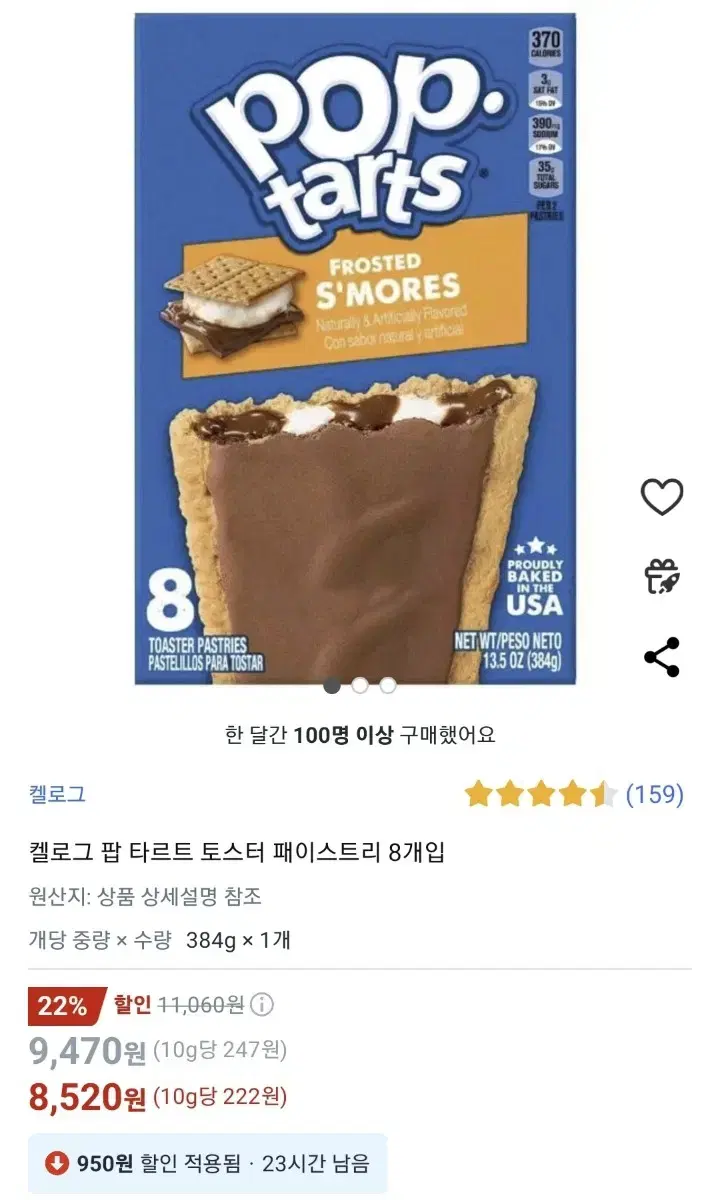 팝타르트 스모어, 초콜릿 퍼지